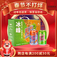 冰峰 汽水组合装 2口味 330ml*12罐（橙味330ml*6罐+苹果味330ml*6罐）