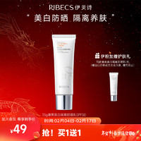 RIBECS 伊贝诗 面部防晒修颜霜清爽美白隔离防晒乳军训防晒霜SPF50 35g升级版 升级版美白防晒SPF50+