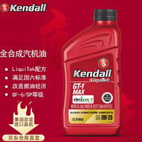 Kendall康度 美国原装进口 LiquiTek 全合成机油 MAX 0W-20 Gen3 SP级