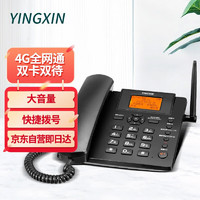盈信(YINGXIN) 23型全网通4G无线插卡固话办公家用固定电话座机VOLTE高清语音通话 黑色