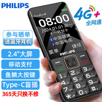 PHILIPS 飛利浦 E568A 星空黑 移動聯通電信4G全網通 老年人手機智能 超長待機學生手機