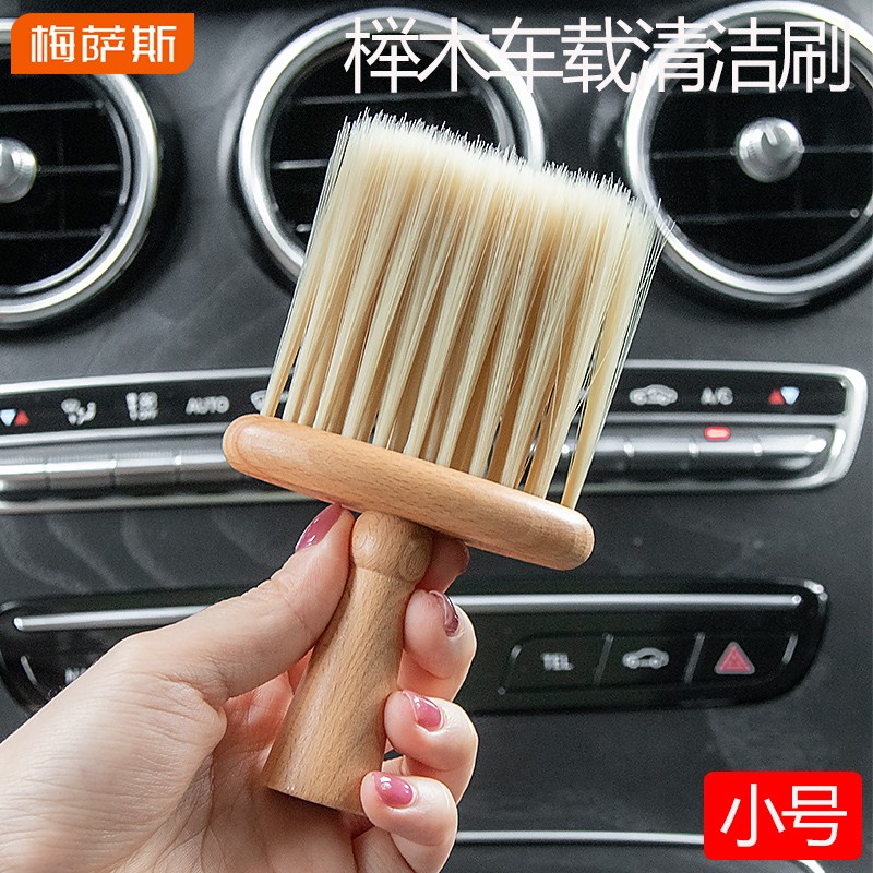 梅萨斯（MIXSAS）汽车内饰清洁刷车用空调出风口软毛刷清洗神器仪表台缝隙除灰尘刷 【小号】榉木车载清洁刷