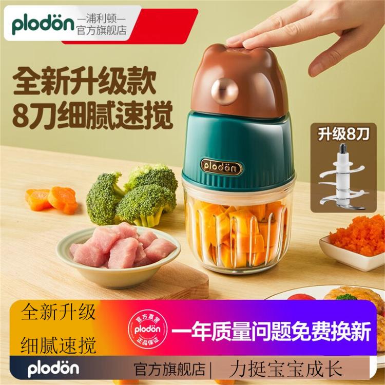(PLODON)婴儿辅食机小型多功能绞肉打泥搅拌榨汁研磨料理机