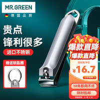 移动端、京东百亿补贴：Mr.Green 匠の技 不锈钢指甲刀（赠钥匙圈）