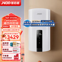 基诺德（JNOD）即热式电热水器 商用热水器 中央供水全屋零冷水食堂宿舍餐厅酒店FM323Z