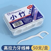 BOMO 小竹 超细滑高分子牙线家庭装随身便携盒一次性剔牙签清洁牙缝正品