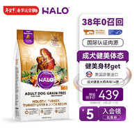 HALO 自然光环 成犬狗粮萨摩耶阿拉斯加德牧边牧专用 低卡 火鸡肉味14磅6.3kg