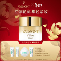 法儿曼（VALMONT）【新年】紧密提拉面霜50ml 【紧密提拉】面霜50ml