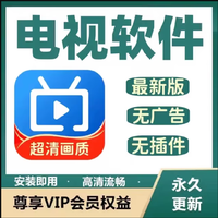 电视直播家庭影3.0院会员影视免费解锁车载U盘超清无广告软件app 安卓/鸿蒙系统可用