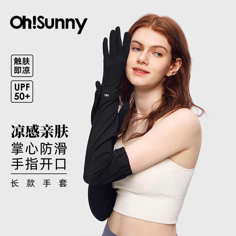 OhSunny防晒长手套春夏女户外骑行开车袖套防紫外线一体冰袖 暗夜黑-全指 均码