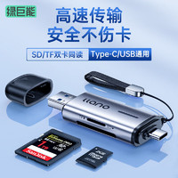 IIano 綠巨能 多功能手機讀卡器USB3.0支持相機高速讀卡器SD/TF卡