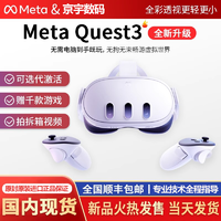 Meta quest 3 VR眼鏡一體機 體感游戲機 steam頭戴3D設備原封美版