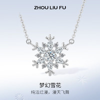 ZLF 周六福 S925純銀夢幻雪花項鏈設計感鎖骨鏈送女友禮物 新年禮物