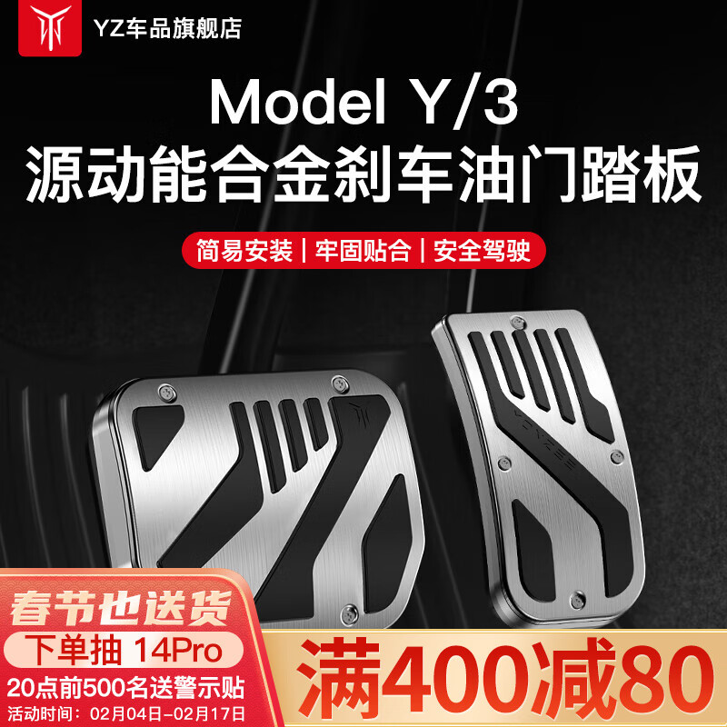 YZ适用于特斯拉modelY3油门刹车休息踏板金属改装丫内饰装饰配件 MY/3合金刹车油门踏板【金属色】