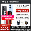 vivo iQOO Neo9 手機5G全網通游戲 驍龍8Gen2 iqooneo9 neo9Pro  vivo手機 iQOO手機