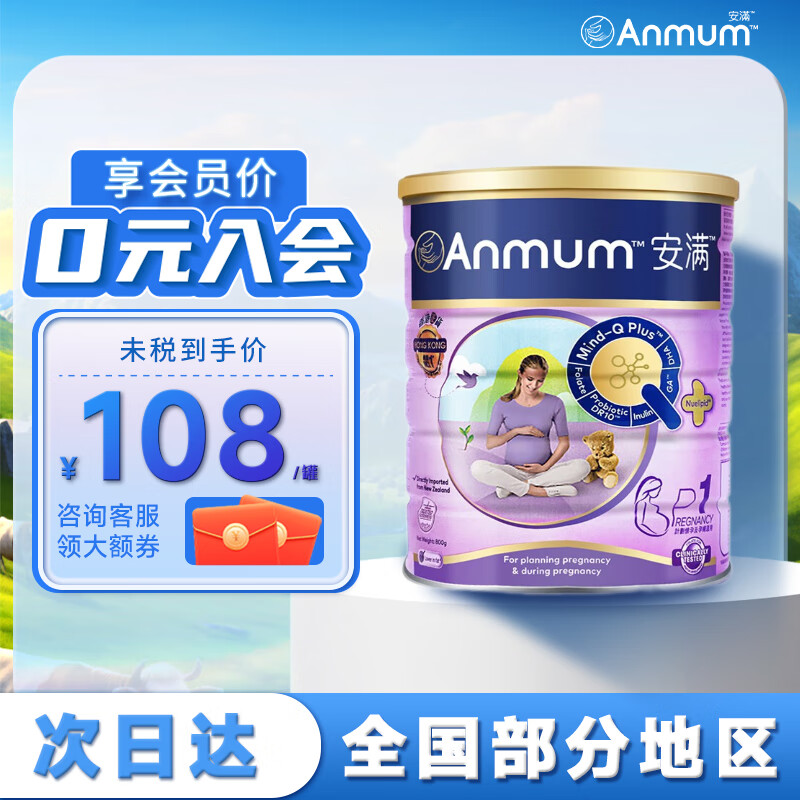 安满（ANMUM）早中晚期奶粉备孕期孕期叶酸奶粉800g/罐新西兰 【备孕孕期】奶粉 有效期24年5月