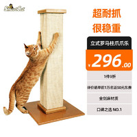 SmartCat 3832 立式猫抓柱 40*85cm