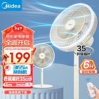 Midea 美的 电风扇落地扇台扇家用大风量遥控摇头电扇宿舍轻音低噪台式桌面两用节能 SAH35MR