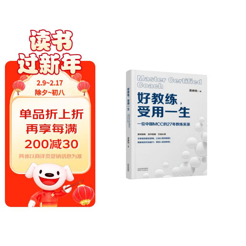 好教练，受用一生