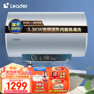 Leader 60升电热水器一级能效3300W变频速热内胆免清洗WiFi智控物联可视化水质检测PLB5A蓝U1