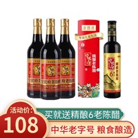 宁化府 醋 老陈醋 手工8陈酿500ml*3组合 醋酸≥6g/100ml 中华