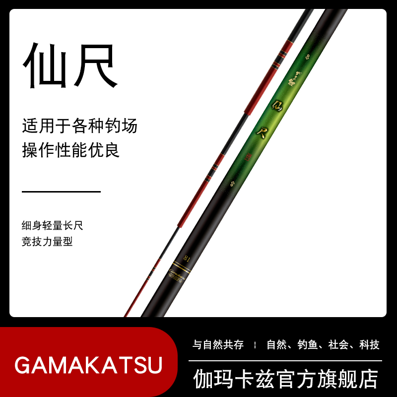 日本仙尺伽玛卡兹GAMAKATSU鲤竿伽玛鲤鱼台钓战斗大物竿