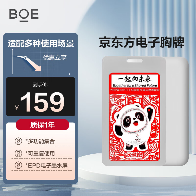 京东方（BOE）无源数字胸牌智能证件牌电子胸卡胸牌NFC 墨水屏3.7英寸三色屏 箱装版（60片起售）