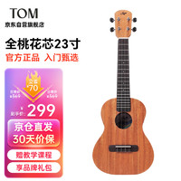 TOM尤克里里初学者男女儿童入门小吉他 23英寸桃花芯木N-520C Pro 23寸入门经典桃花芯