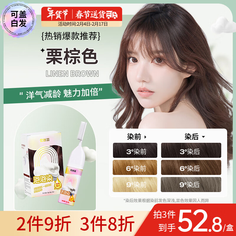 Eisansun 忆丝芸 泡泡染发剂植物自然纯黑色染发膏泡沫黑茶色遮盖白发一梳黑栗棕色 栗棕色E-2