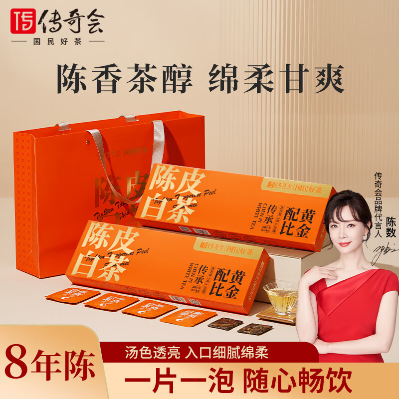 传奇会茶叶 福鼎白茶陈皮白茶寿眉 小方片口粮老白茶礼盒装200g自己喝