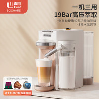 SCISHARE 心想 胶囊咖啡机家用小型全自动便携式咖啡机办公室多功能一机三用 S1205单机 单机