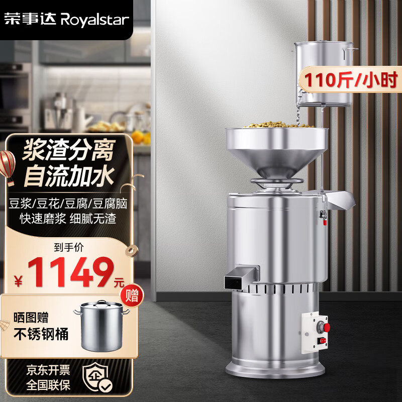  Royalstar/荣事达 干湿两用 商用豆浆机