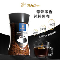 Tchibo 奇堡 速溶咖啡无糖添加黑咖啡100g