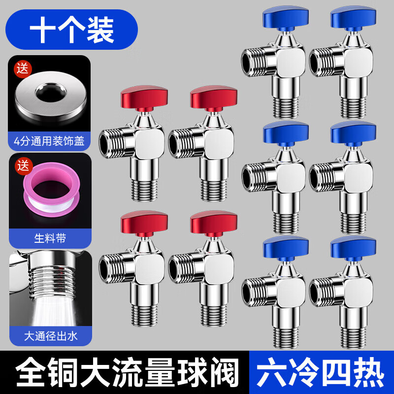 起点如日（QIDIANRURI）全铜大流量球阀冷热水燃气热水器球芯全开三角阀直通家用角阀 亮银色十只套餐4分出水