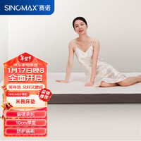赛诺（SINOMAX）米鲁床垫 专柜款10CM垫子 偏硬承托太空记忆棉床垫150*190*10cm