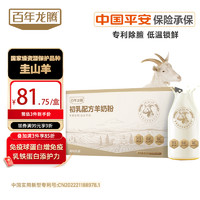 百年龙腾初乳配方羊奶粉 高钙高蛋白成人中老年 新年年货礼盒