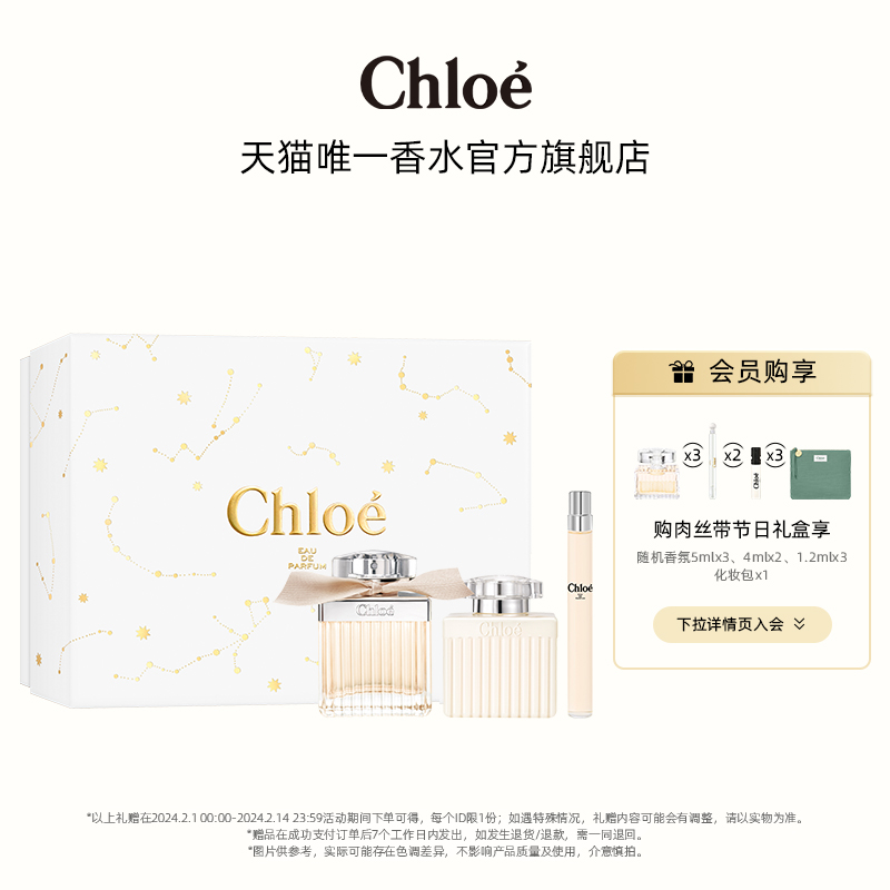 Chloé 蔻依 Chloe蔻依女士香氛节日礼盒 女用香氛肉丝带浓香水