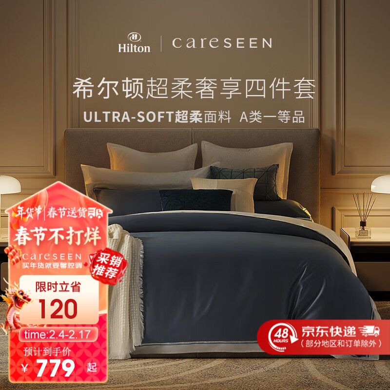 Careseen 康尔馨 希尔顿五星级酒店A类四件套 雾霾蓝 1.8m床(适配220*240cm被芯)