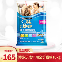 CatChow 妙多乐 雀巢妙多乐全价成猫粮10kg20斤装