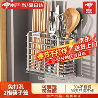 京严 筷子收纳盒家用不锈钢筷子筒壁挂式304不锈钢筷筒
