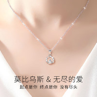 莫比乌斯银项链女士吊坠锁骨链时尚饰品