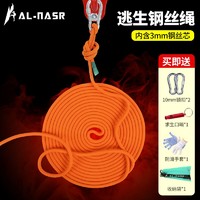 AL-NASR 高楼火灾应急救援绳救生钢丝芯绳钢丝绳索耐磨防坠落 8mm50米【14-16楼】