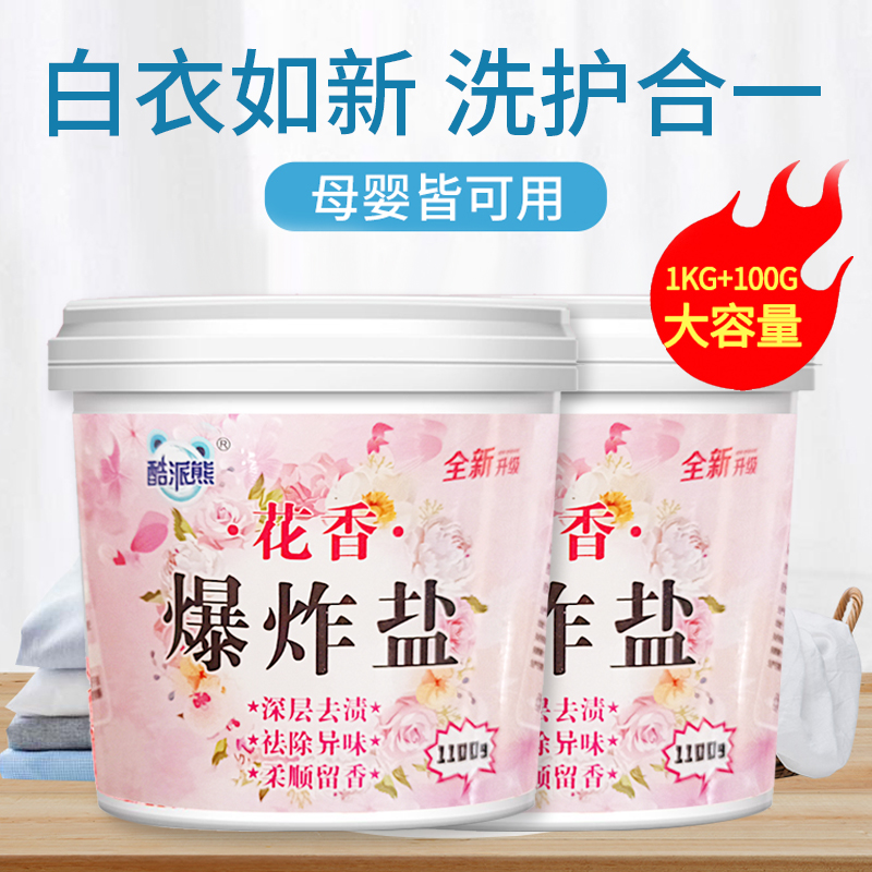 酷派熊 衣物爆炸盐 500g*1瓶