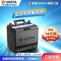 VARTA 瓦爾塔 汽車電瓶蓄電池藍標65D23L適用卡羅拉/伊蘭特IX352.0/朗動