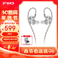 FiiO 飞傲 JH5一圈四铁五单元重低音可换线发烧HIFI有线入耳式耳机 银色