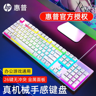 HP惠普机械手感键盘鼠标套装有线游戏吃鸡LOL台式电脑笔记本外设办公键鼠通用USB 【白色】游戏键盘-彩虹光-金属面板