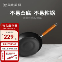 Millenarie 美珑美利 黑晶铁锅系列24cm煎锅