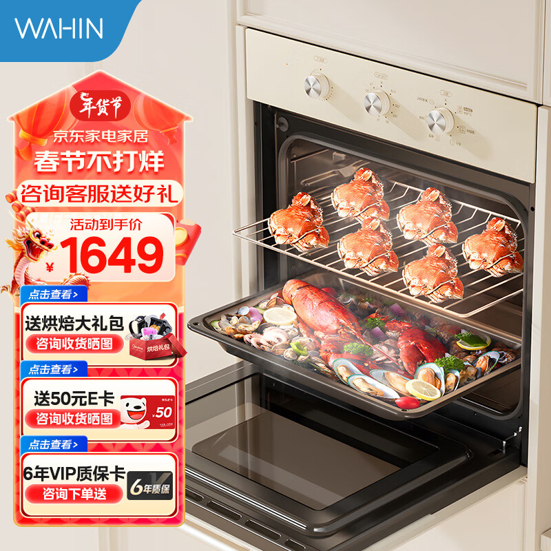 WAHIN 华凌 HK600 大烤箱嵌入式 67L 轻复古