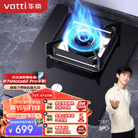 VATTI 华帝 燃气灶 JZT-i10098B 台式嵌入式两用猛火灶 天然气