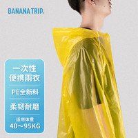 BANANA TRIP 蕉趣 一次性雨衣 成人新料户外便携雨具连帽四排扣连体雨披 黄色